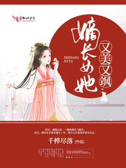 嫡長女她又美又颯全文免費閱讀免費閱讀全本