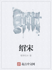 紹宋全部目錄