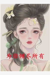 霍爺追妻請排隊在線閱讀