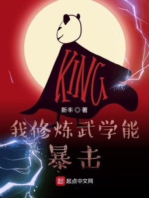 我修煉武學能暴擊完本小說網