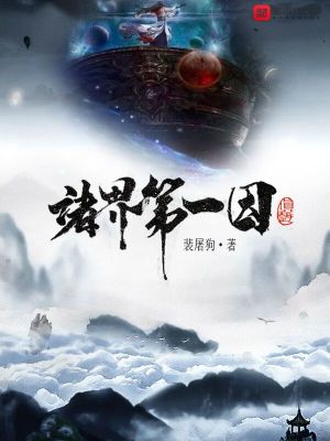 諸界第一因楊獄結局