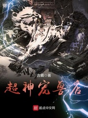 超神寵獸店大結局免費閱讀