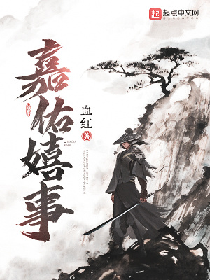 嘉佑嬉事等級境界劃分