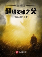 美漫之超級英雄之父有聲小說