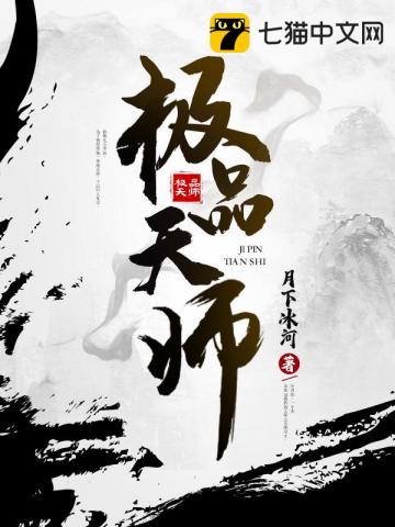 極品天師后續叫什么