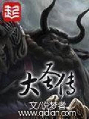 大圣傳李青山