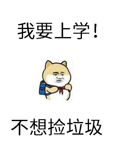 衛三砸鍋賣鐵去上學免費閱讀