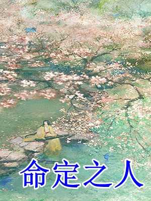 主角是夏天司馬蘭的小說免費閱讀