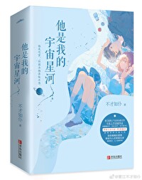 穿成男配他前妻阮啾啾程雋全文免費閱讀