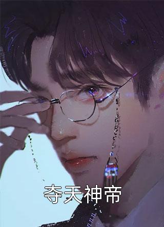 戰王他身嬌體軟完結了沒
