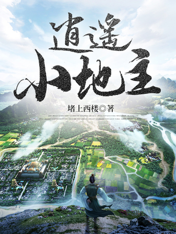公子兇猛免費閱讀全本