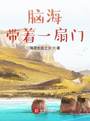 腦海帶著一扇門江小川身份