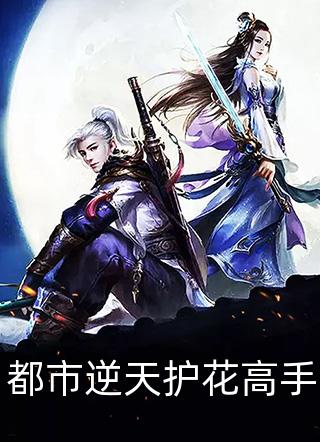 六道醫(yī)尊小說(shuō)
