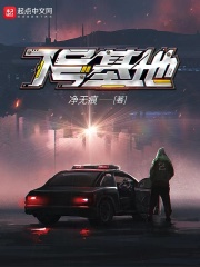 7號基地許末結局