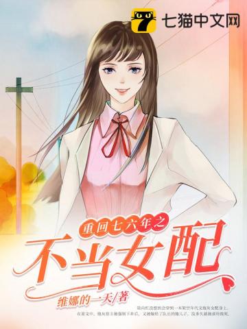 重回七六年之不當女配陸向紅甘學林境界
