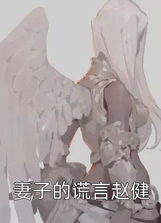 猛龍?zhí)灬t(yī)李景天果兒筆趣閣