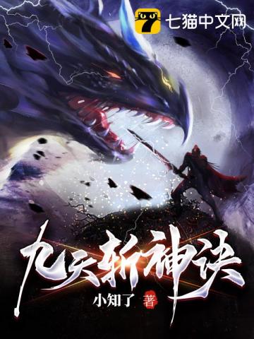 九天斬神訣番外