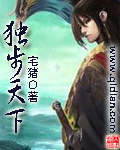獨步天下小說葉旭