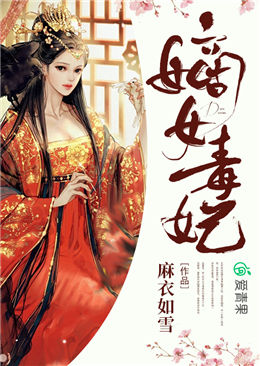 總裁相親史：小妻壞壞