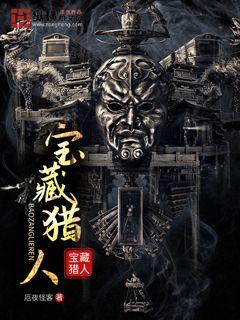 免費(fèi)寶藏獵人完本