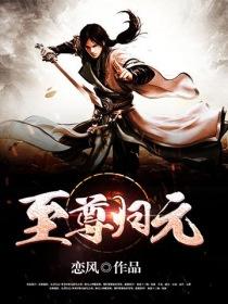 天驕出獄小說免費