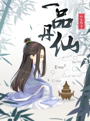 一品丹仙頂點