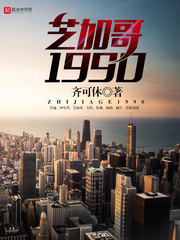 芝加哥1990怎么樣