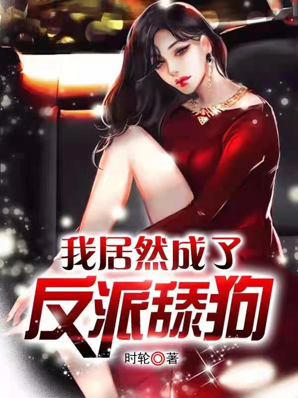 葉楓白蘇蘇百度百科
