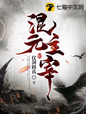 混元主宰什么時(shí)候完結(jié)
