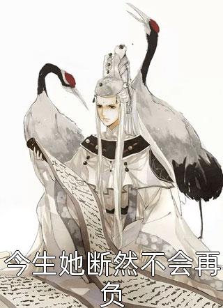嫡女為凰有幾個男主角