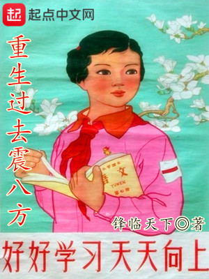 重生過去震八方番外