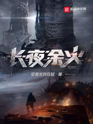 長夜余火蔣白棉