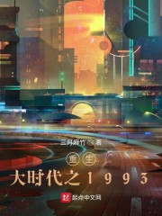 重生大時代之1993經典語錄句子