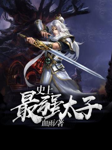 楚墨最新章節列表
