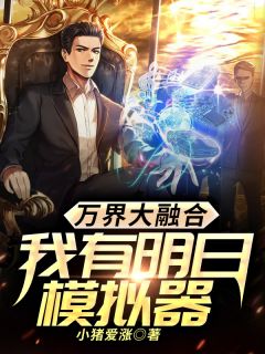 長(zhǎng)生從下山娶妻開始完結(jié)免費(fèi)閱讀
