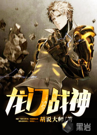龍門戰神陸凡全文免費閱讀