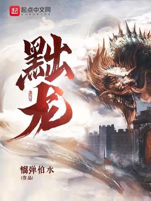 黜龍貼吧