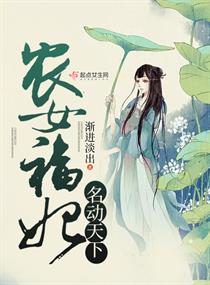 納蘭瑾年溫暖小說農女福妃名動天下