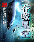 吞噬星空小說簡介