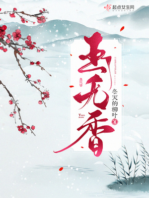 玉無香小說免費(fèi)閱讀無刪減