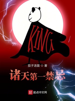 小說諸天第一禁忌全本