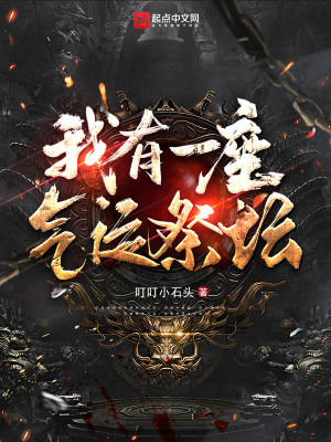 末日：我能無限抽卡加成