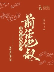 退婚后我嫁給了前任他叔貼吧