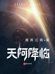 天阿降臨太監了嗎