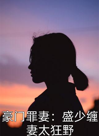 林北錢蘇蘇最新章節