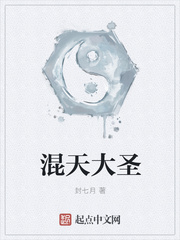 混天大圣李玄宗推倒誰了